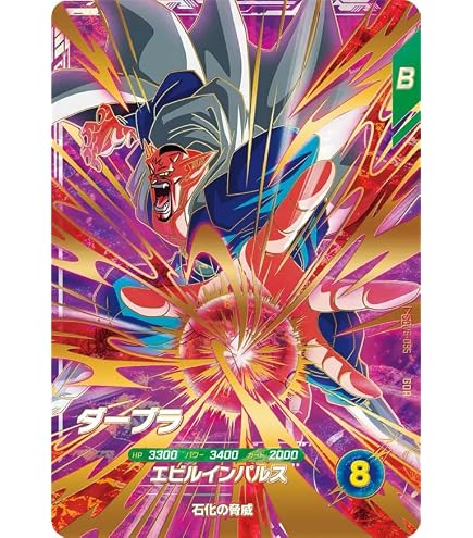 PSA10 スーパードラゴンボールヒーローズMM4-027DAグレートサイヤマン Amazon.co.jp: スーパードラゴンボールヒーローズ MM4-027 グレート